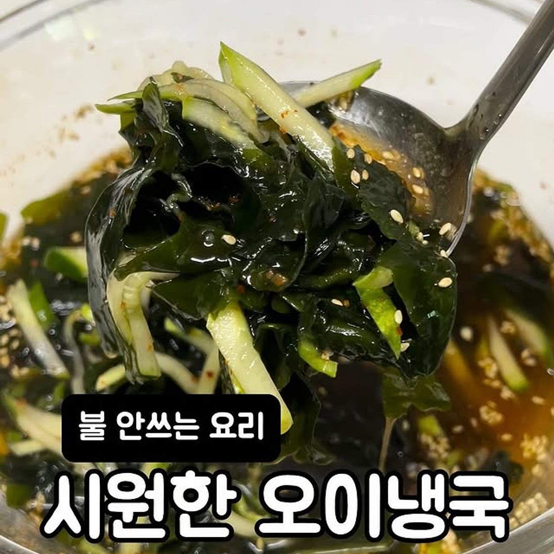 오이냉국