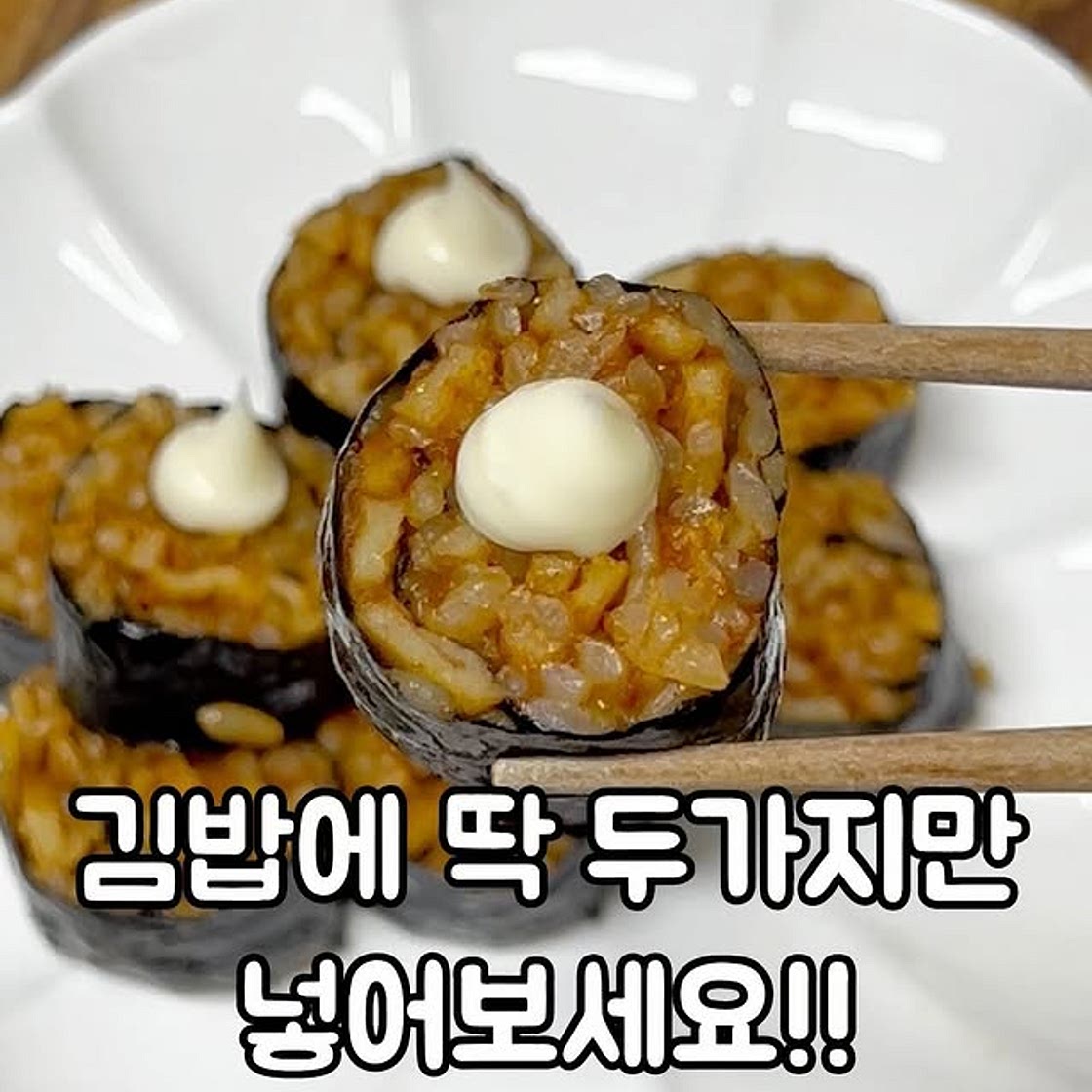 고추장김밥