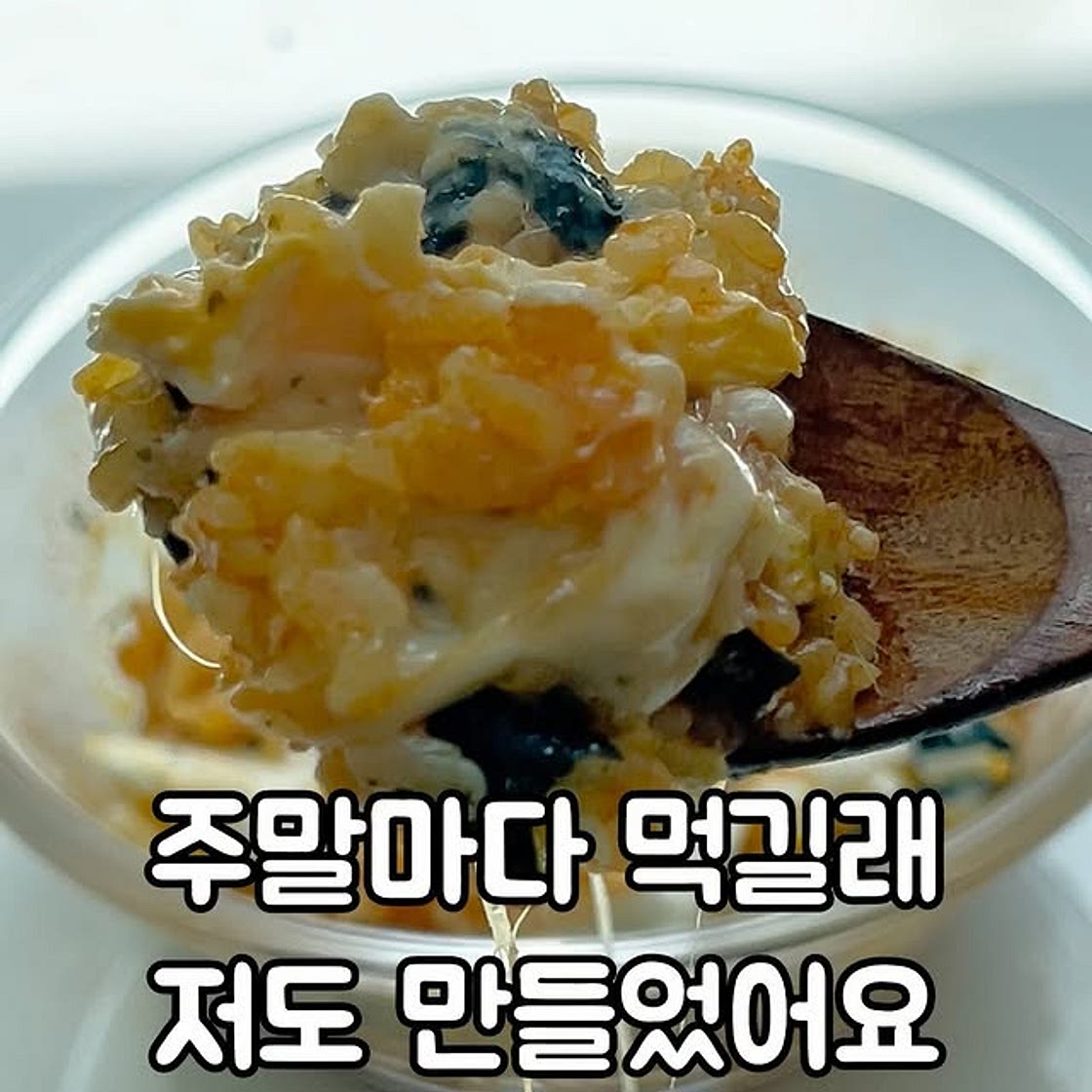 계치불닭비빔밥
