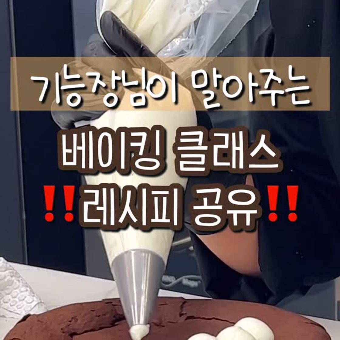 기능장님이 알려주신 맛도리 디저트 레시피