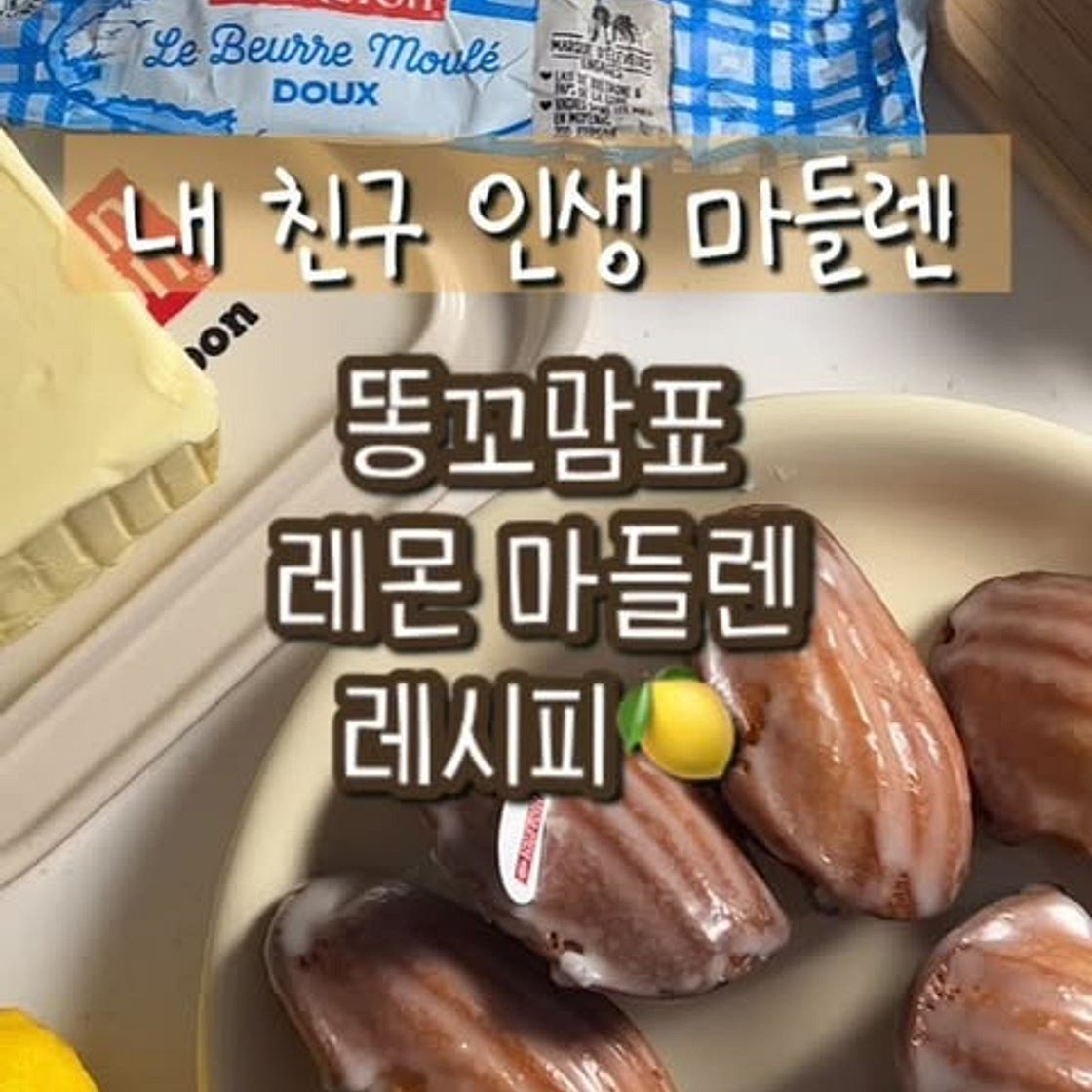 10년지기 친구 인생 마들렌⭐️