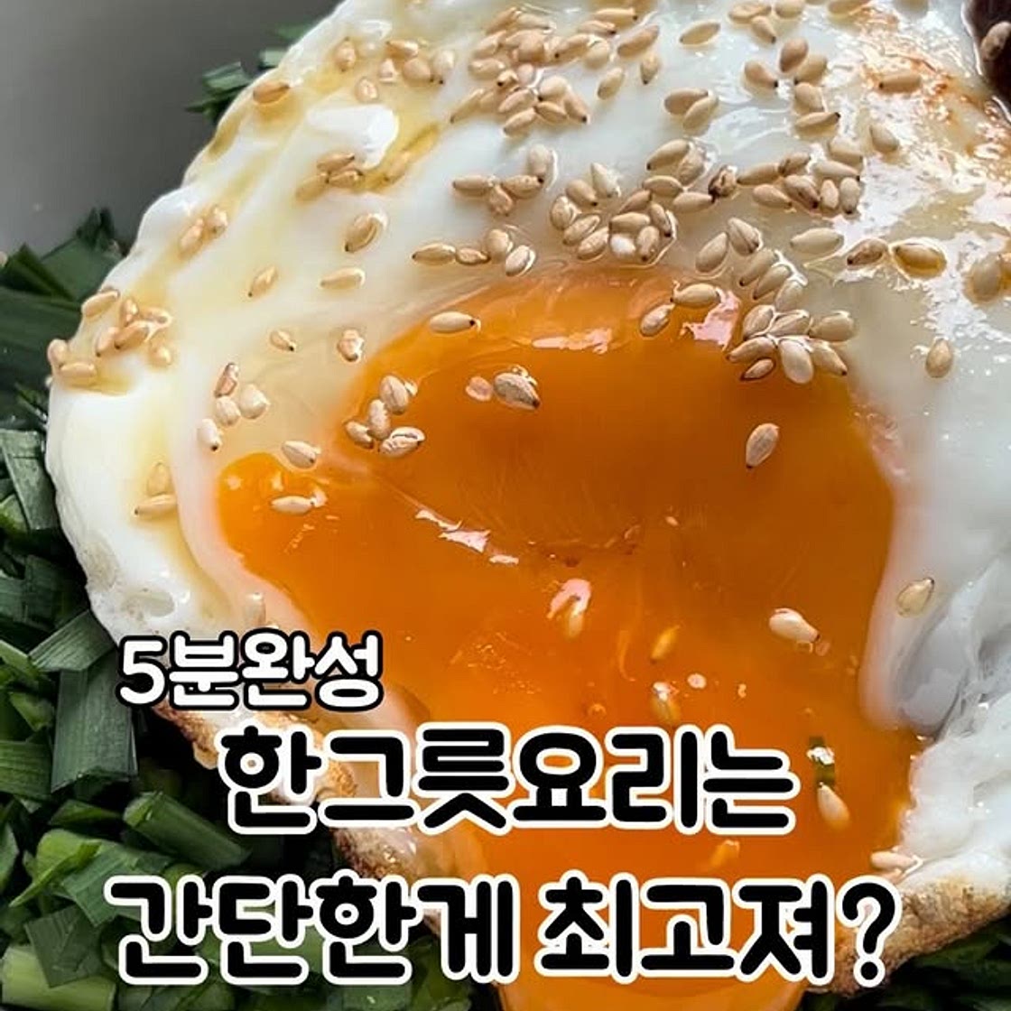 부추비빔밥