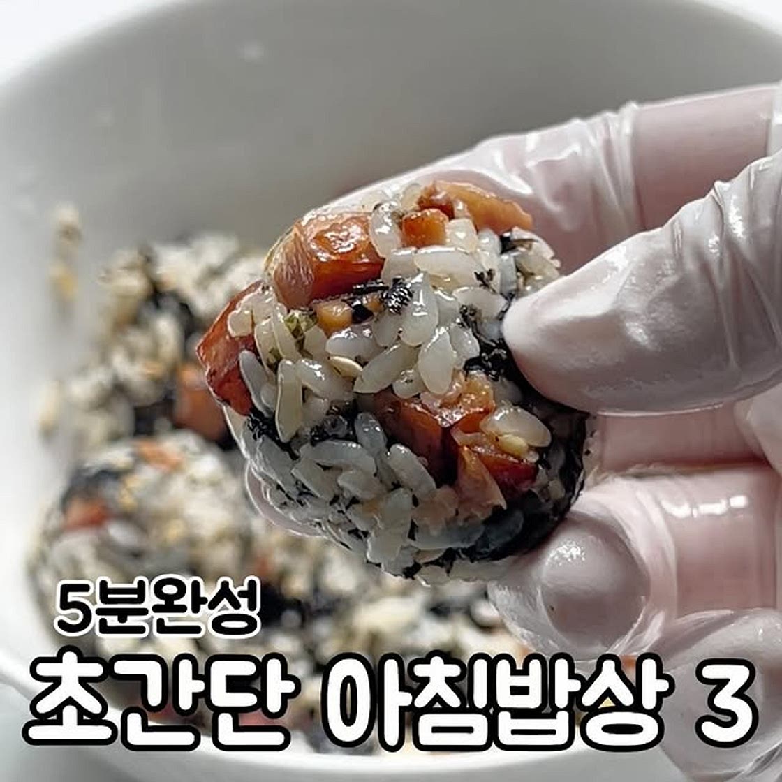 스팸주먹밥