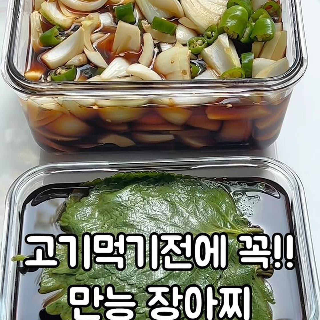만능장아찌