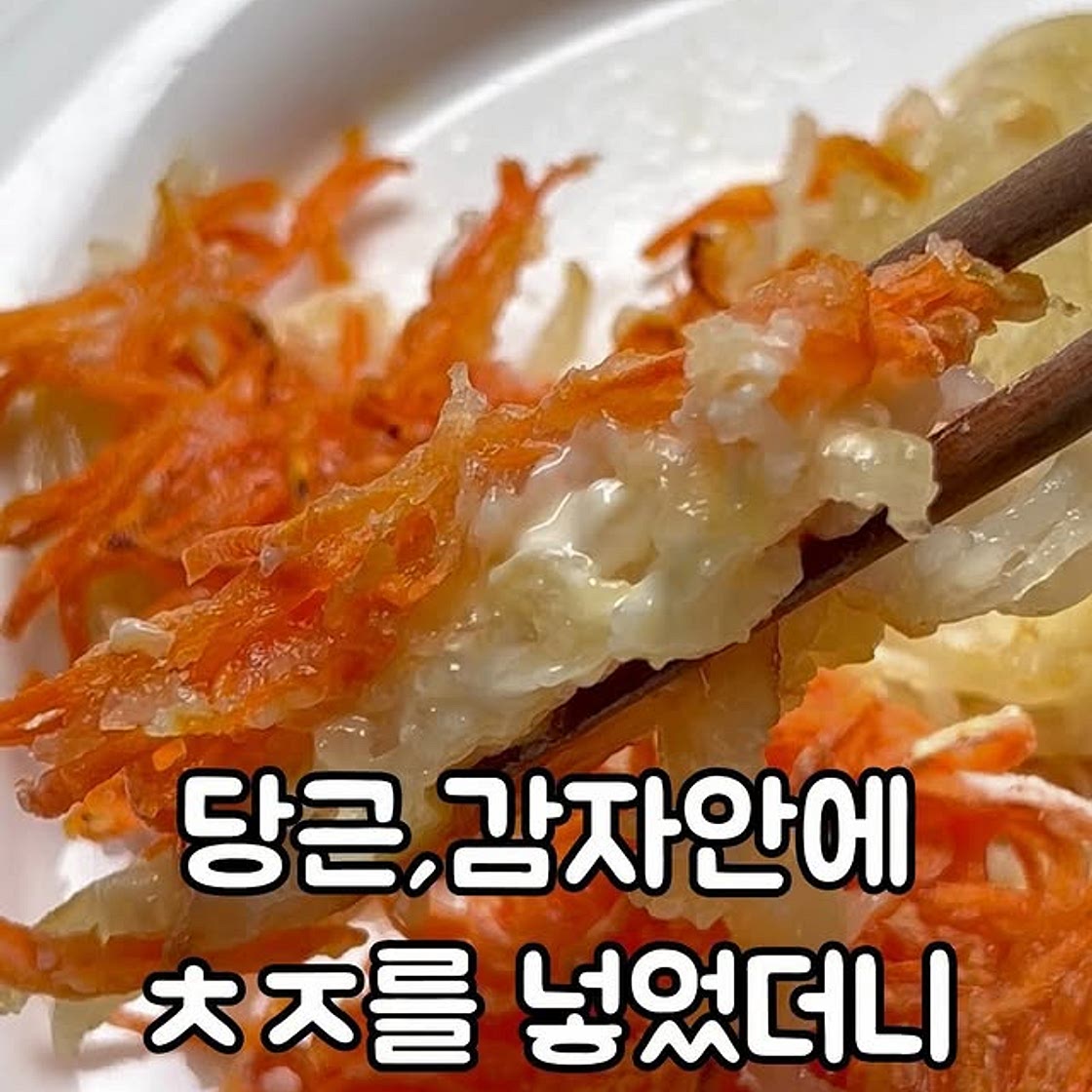 감자당근전