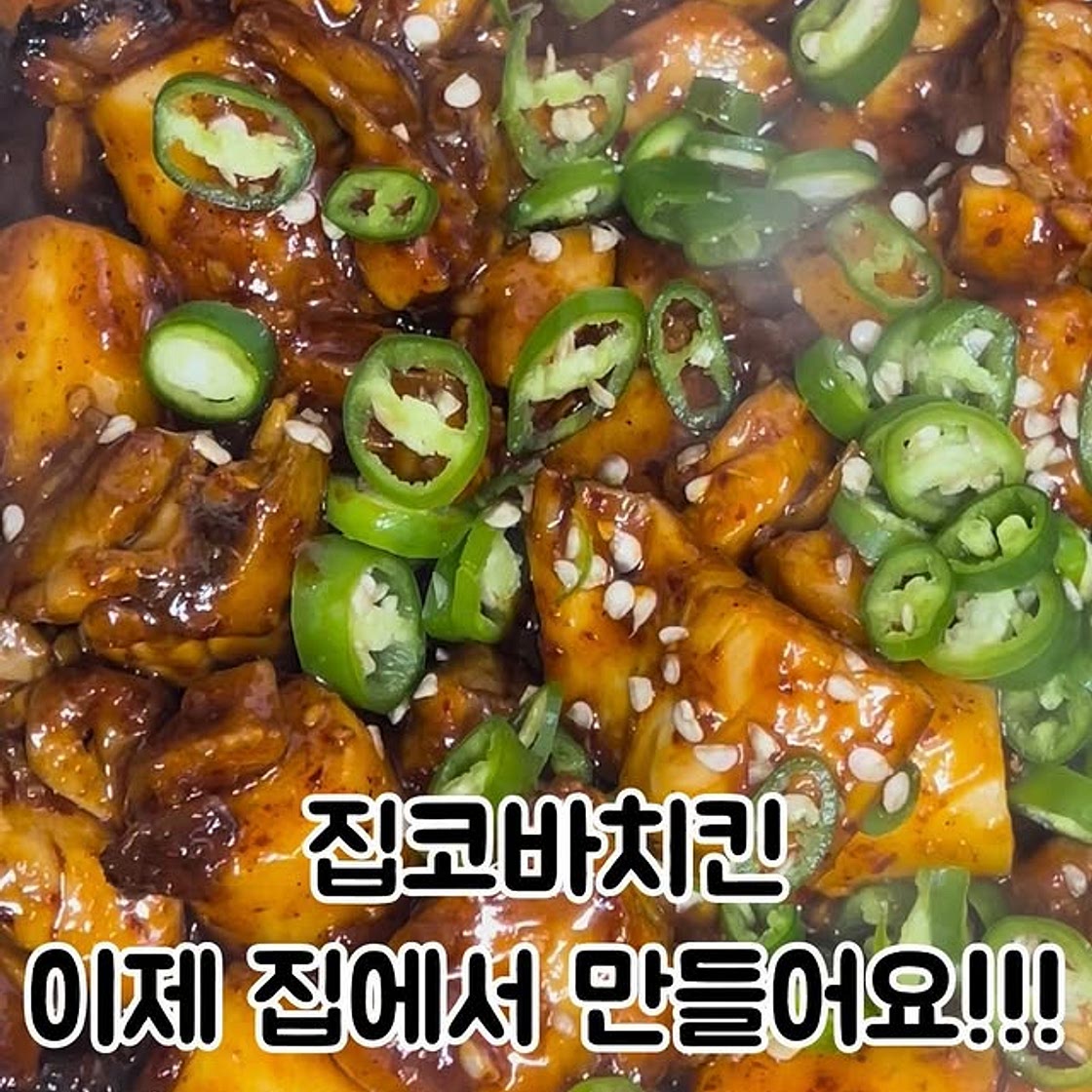 집코바치킨