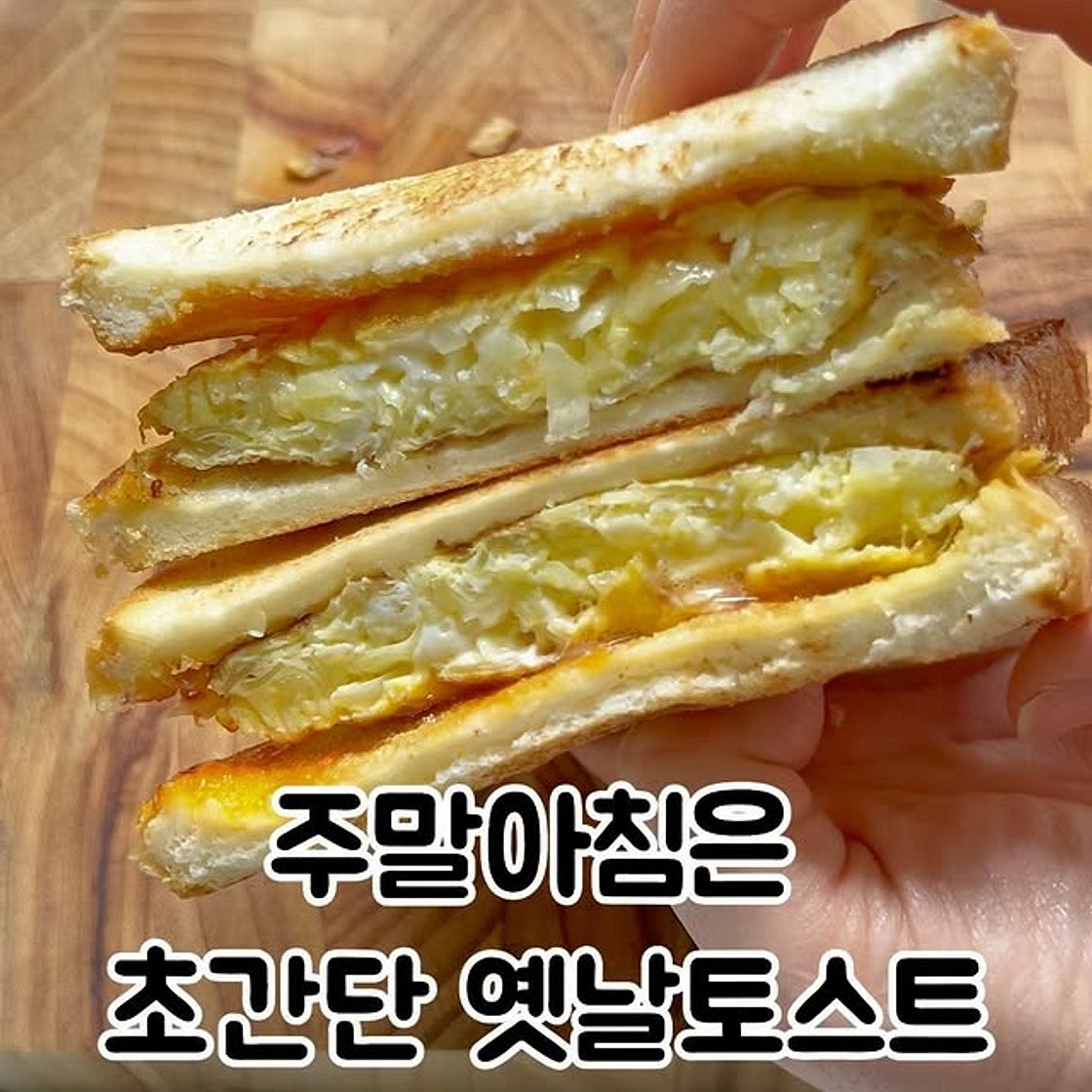 양배추토스트