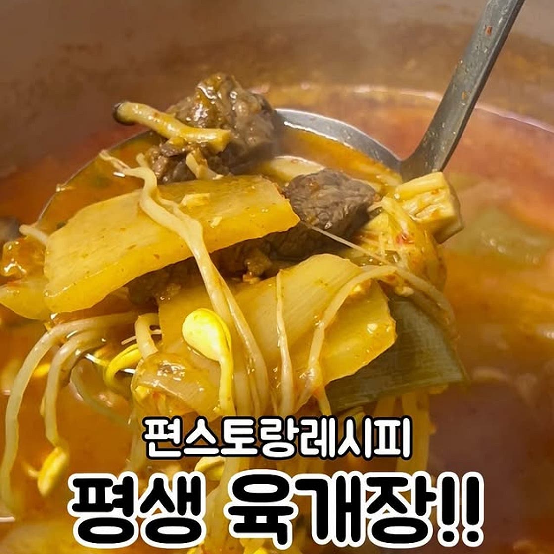 육개장