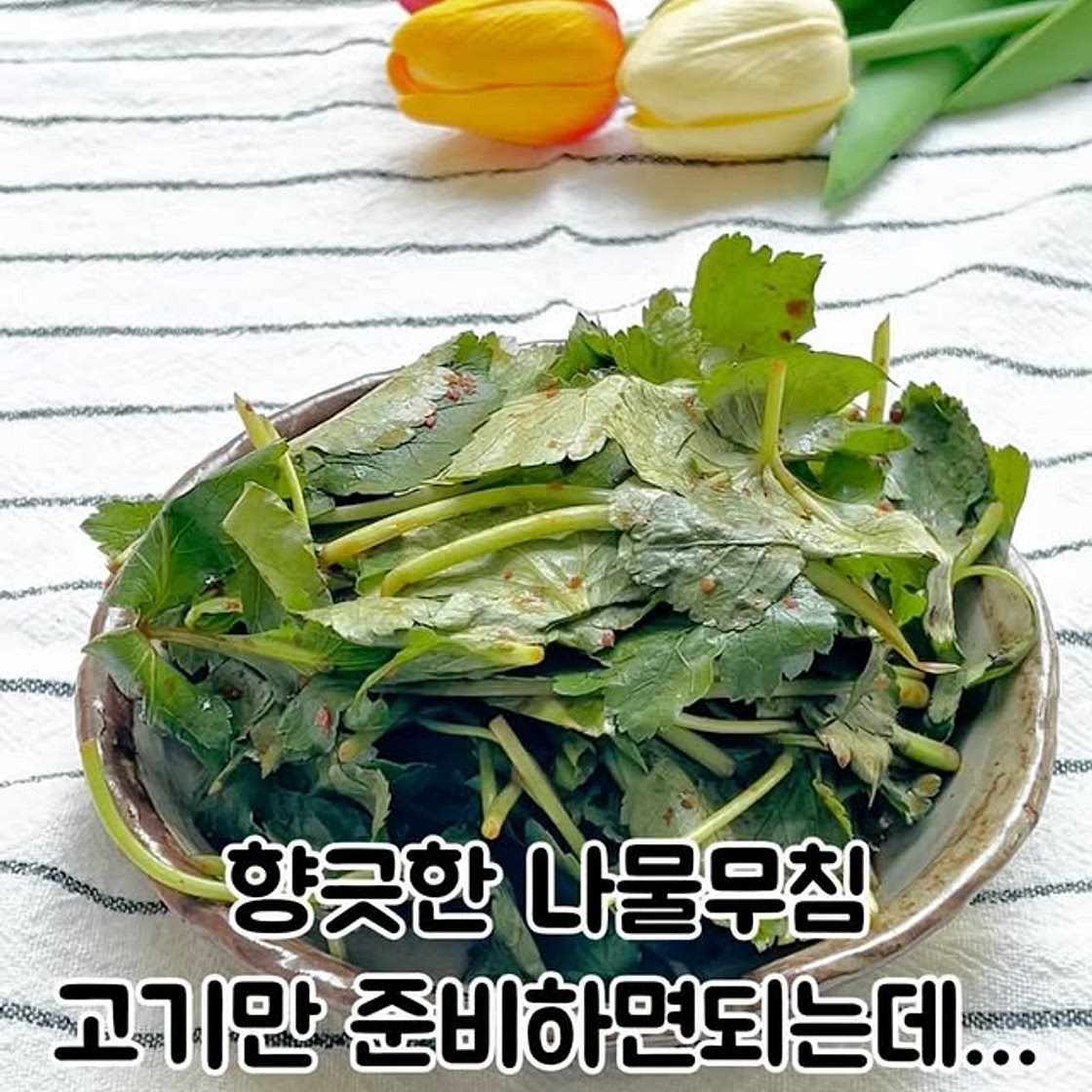 참나물무침