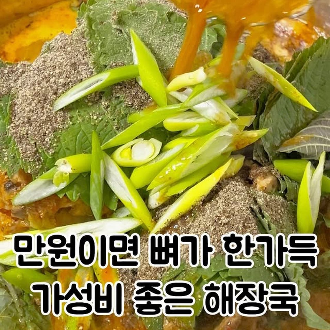 뼈해장국
