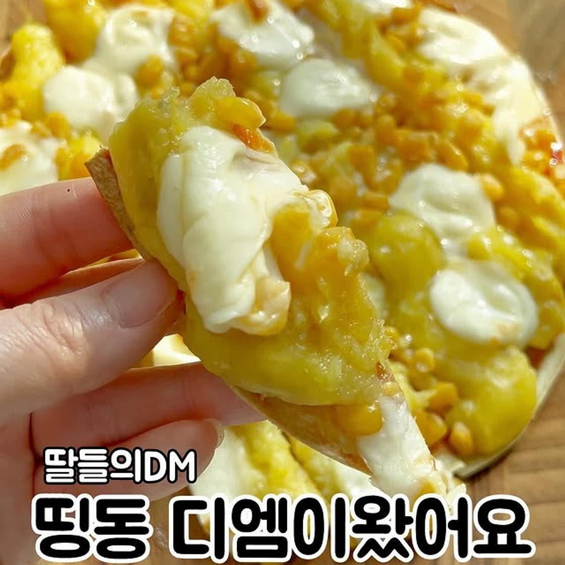 고구마피자