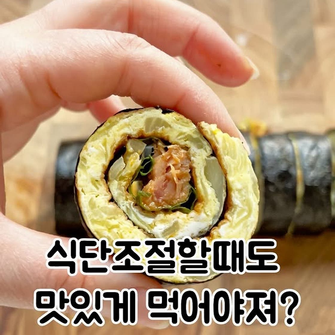 양배추김밥