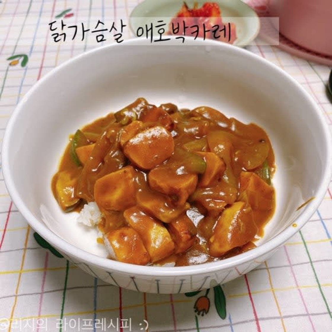 닭가슴살 요리 다이어트카레 닭가슴살카레 카레 맛있게 만드는법