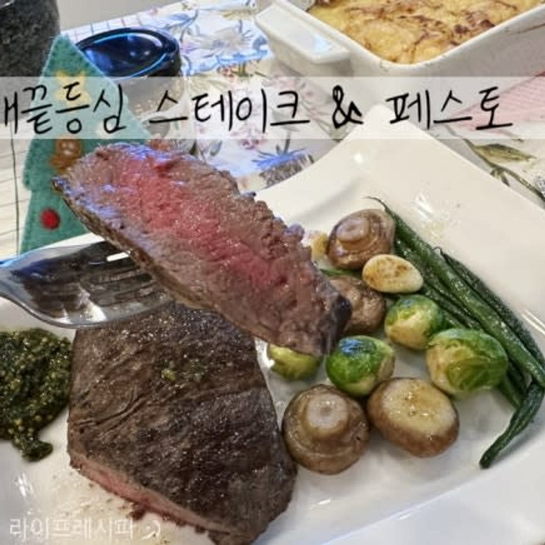 스테이크 맛있게 굽는법& 이태리파슬리 캐러웨이 활용 스테이크 소스 만들기