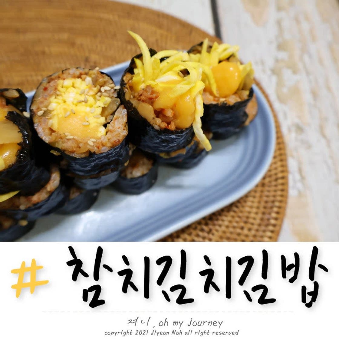 참치캔 요리 참치김치김밥 만들기, 신전떡볶이 치즈김밥 레시피