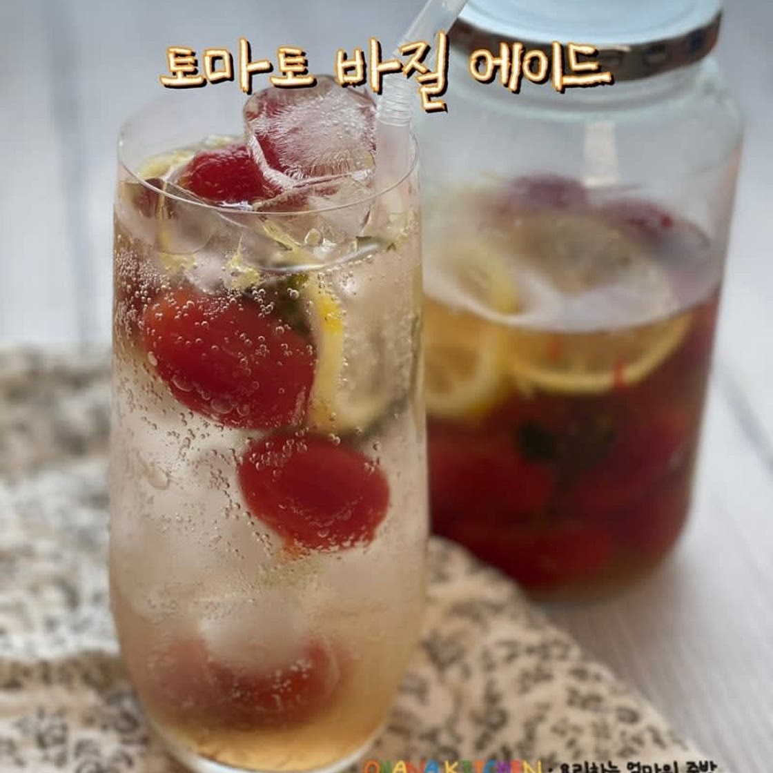 토마토 바질 에이드 레시피 에이드청 만들기 무설탕 스파클링 음료