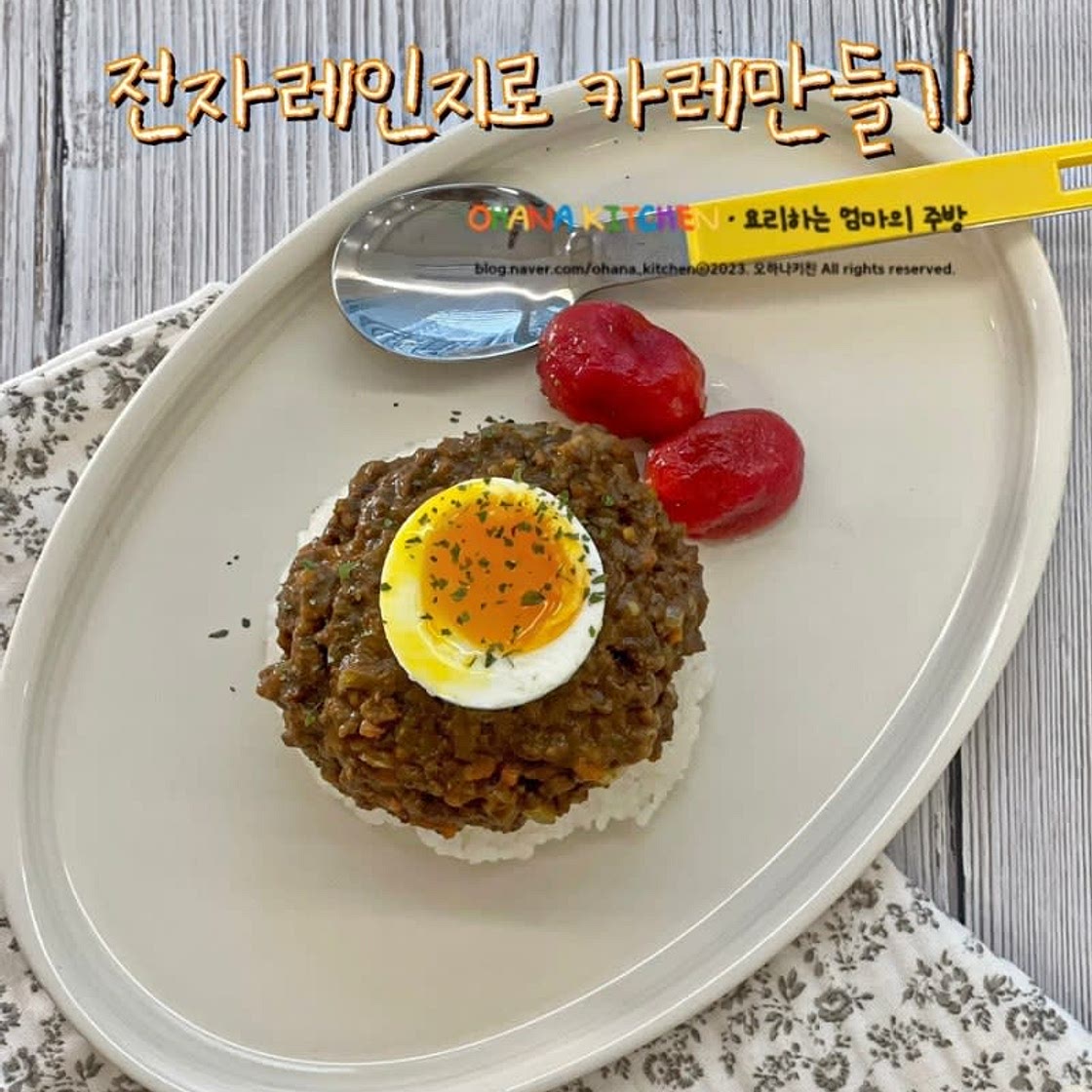 전자레인지 요리 일본식카레 만들기 10분 완성 초간단 커리 레시피