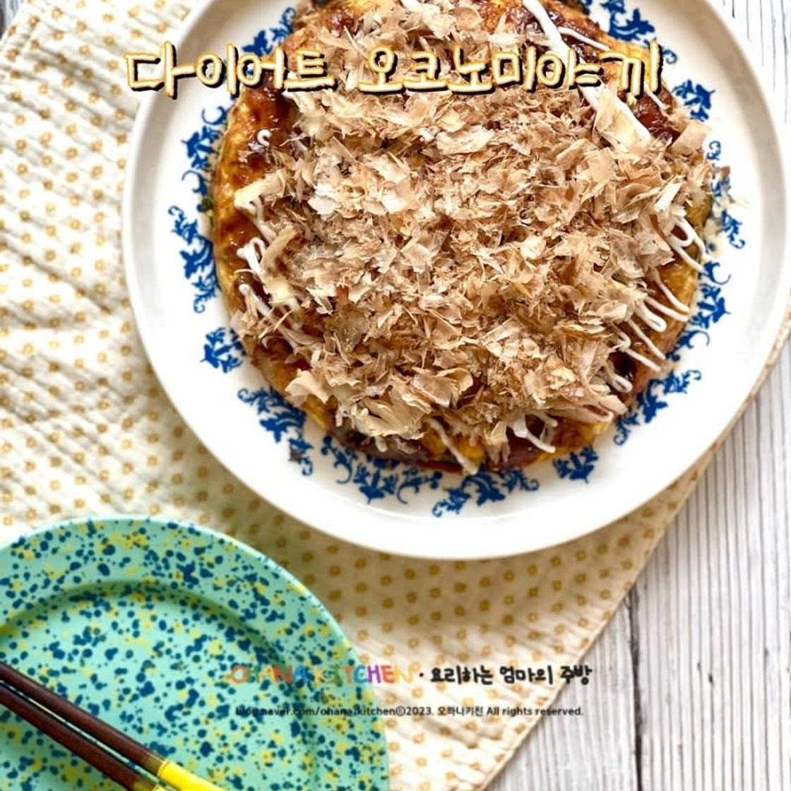 오코노미야끼 만들기 오코노미야키소스 일반식 같은 저탄수화물 식단 다이어트식단