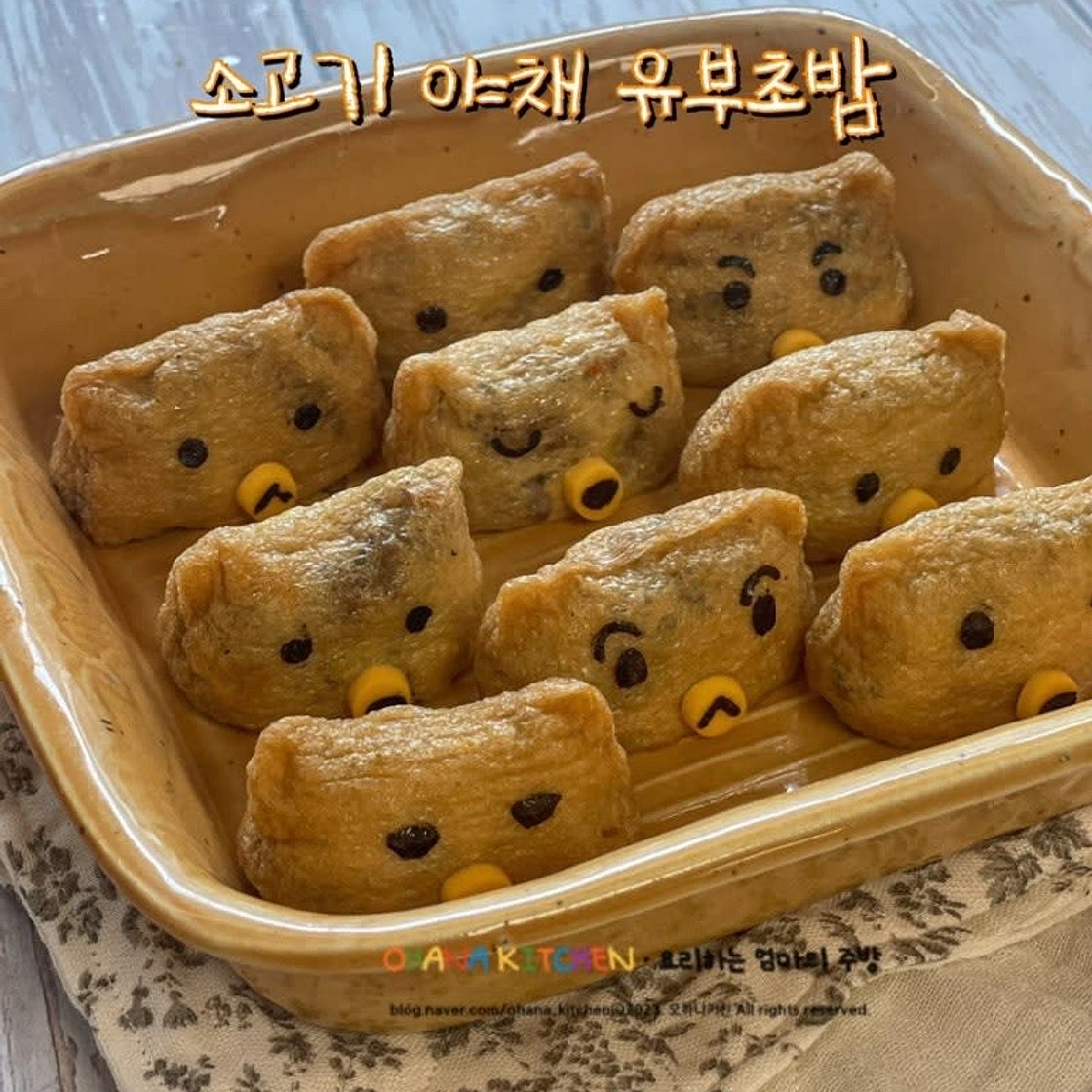 소고기 야채 유부초밥 황금 레시피 캐릭터유부초밥 만들기