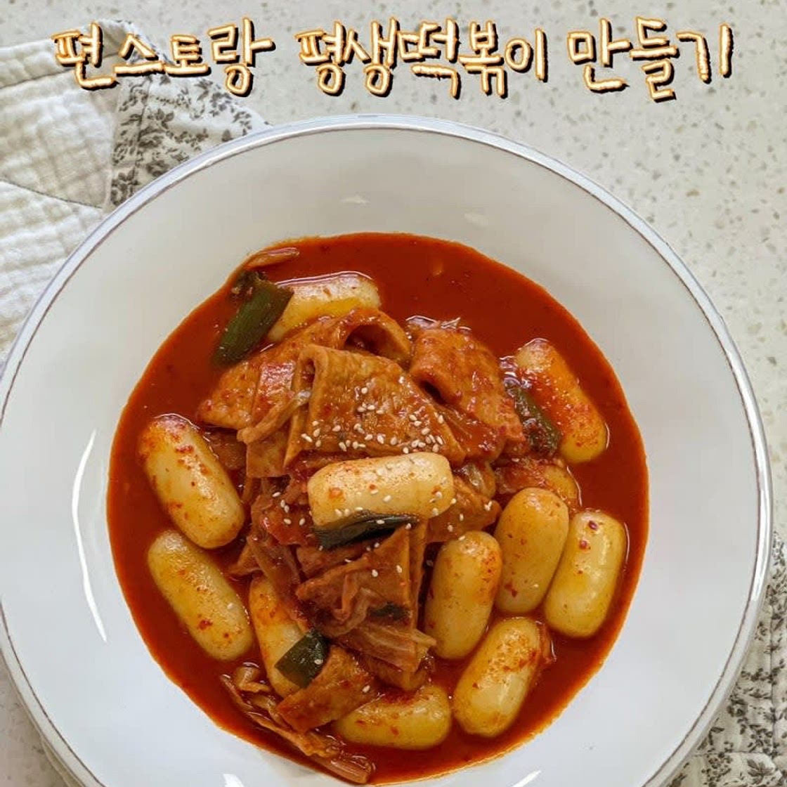 편스토랑 어남선생 평생떡볶이 레시피 초간단 떡볶이양념
