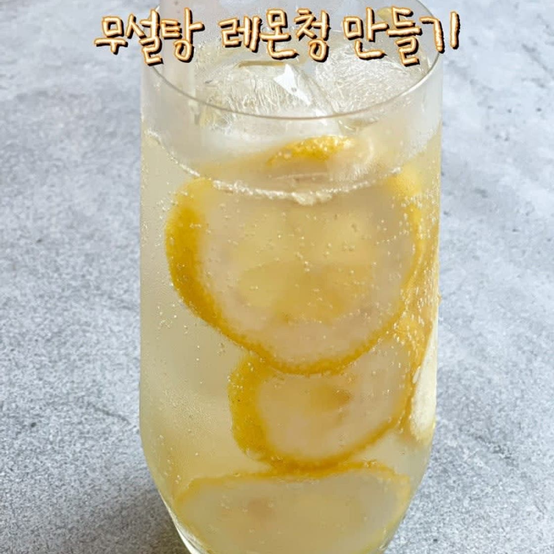 수제 레몬청 만드는 방법 하루 숙성 무설탕레몬청 레몬에이드 만들기