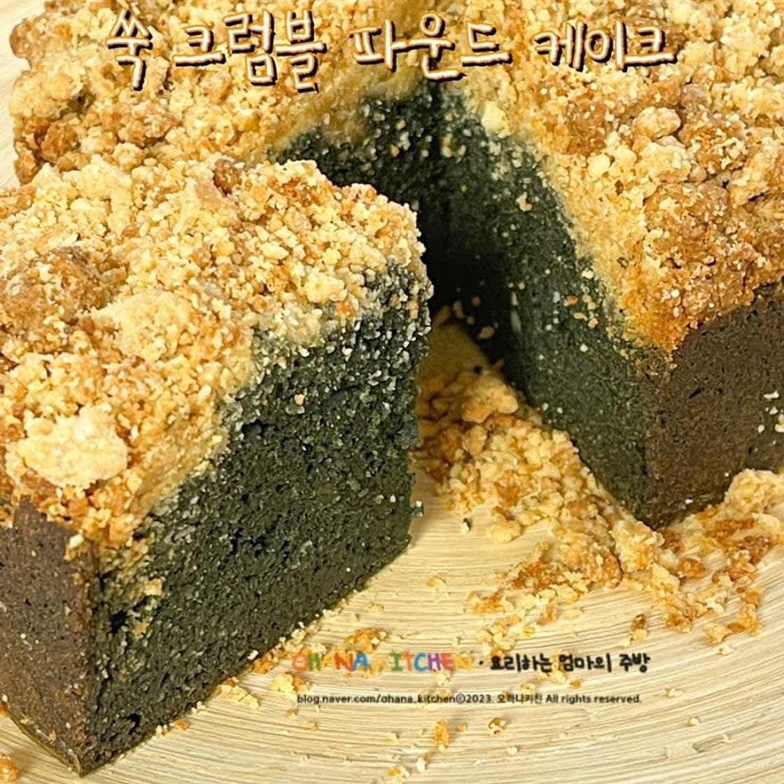 아몬드가루빵 쑥 크럼블 파운드케이크 만드는 법 글루텐 프리 베이킹 키토빵 레시피
