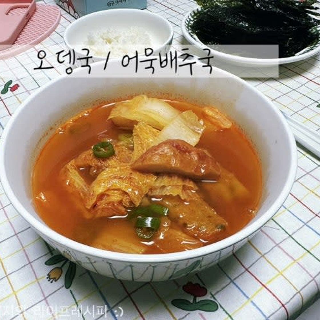오뎅국 끓이는법 구수하고 감칠맛 좋은 어묵국 고래사어묵 오뎅탕 끓이는법
