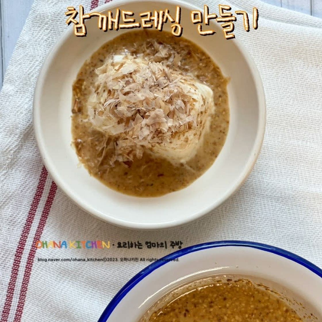 샐러드소스 연두부 애피타이저 참깨드레싱 레시피 다이어트 참깨소스 만들기