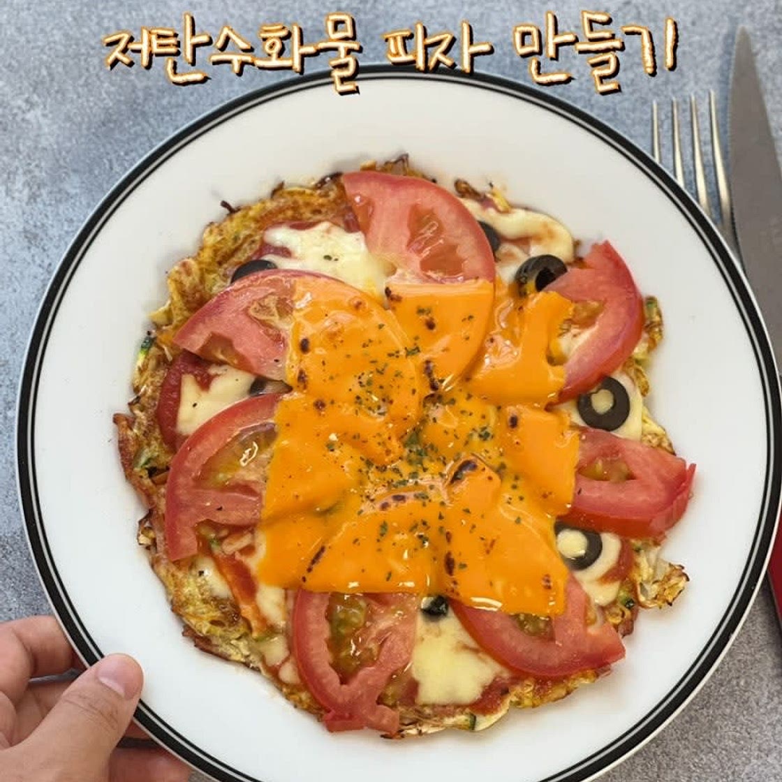 저탄수화물 식단 다이어트 피자 레시피 밀가루 없이 피자만들기