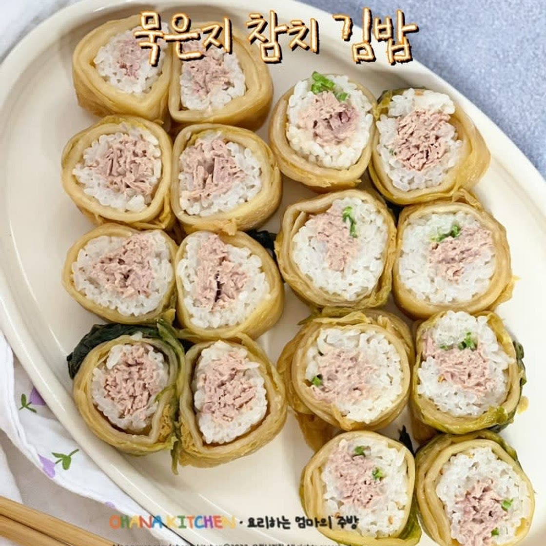 묵참김밥 만들기 묵은지참치김밥 만드는 법 김밥재료
