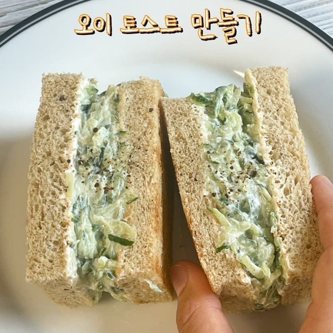 오이 토스트 레시피 브런치 메뉴 오이샌드위치 만들기