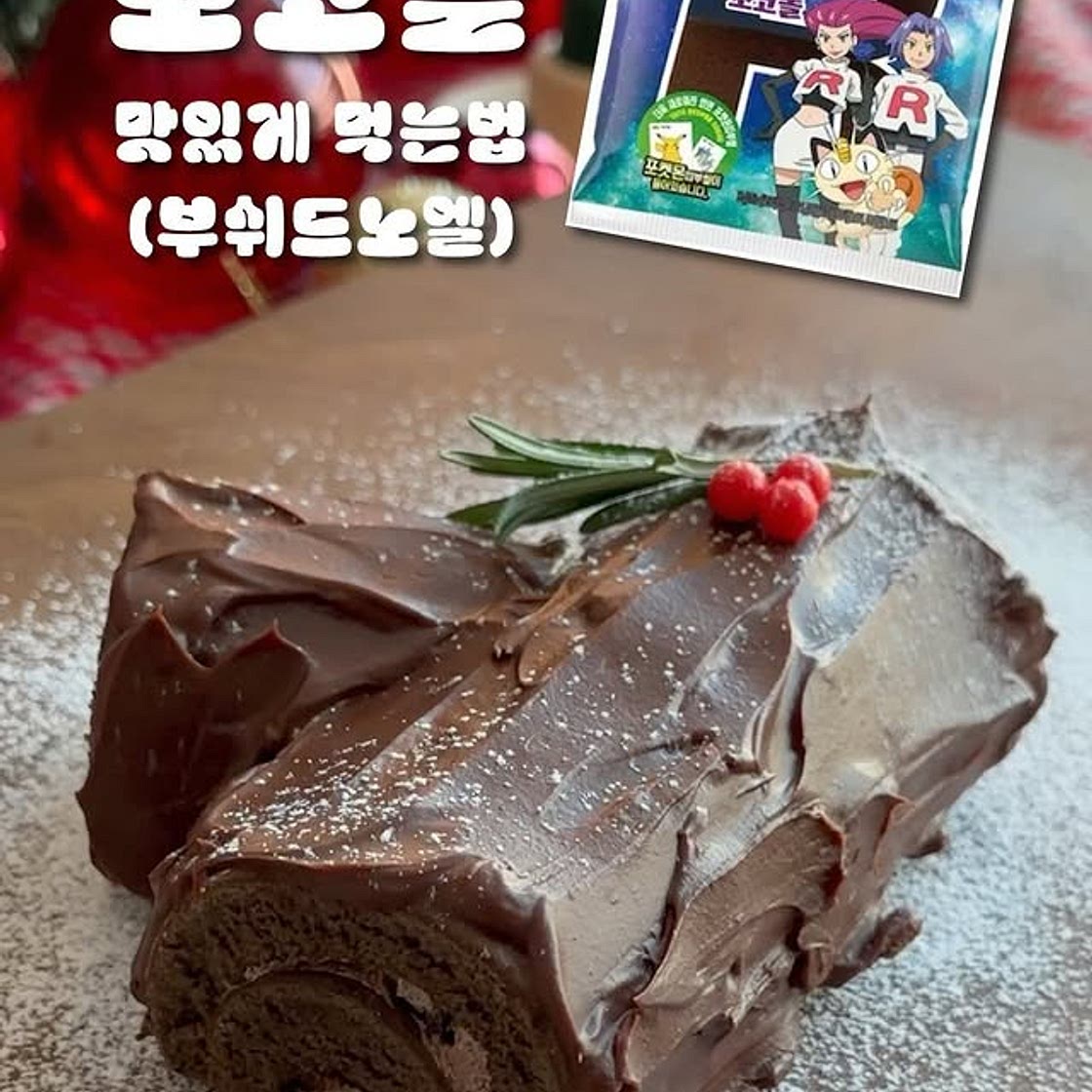 부쉬드노엘 |초간단 크리스마스 케이크