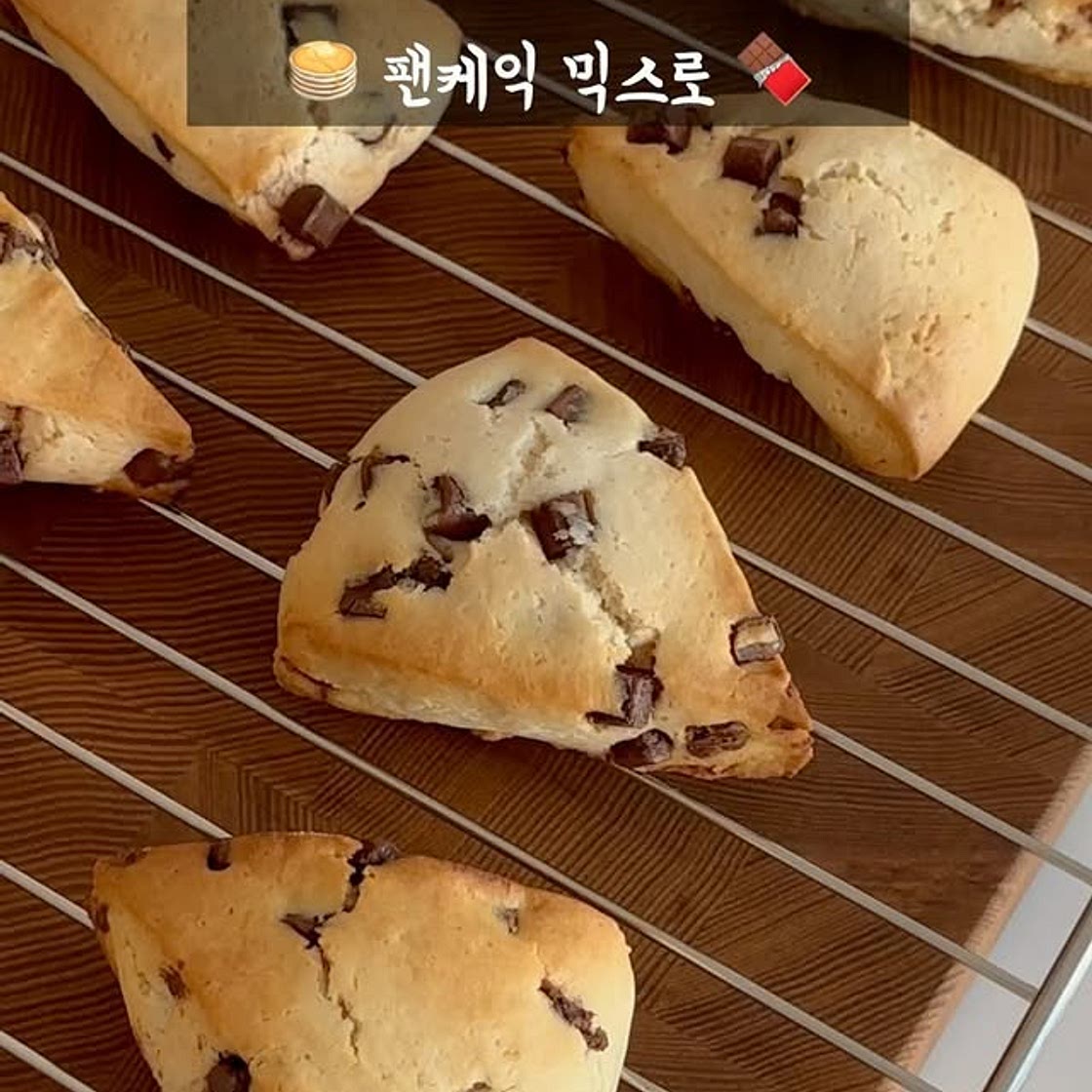 팬케이크 믹스 초코 스콘 레시피