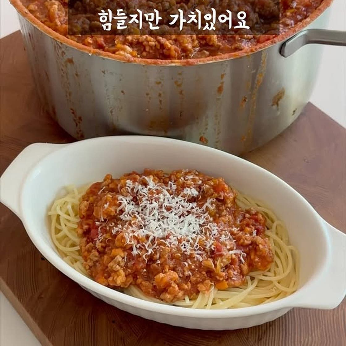 토마토 라구 소스 레시피