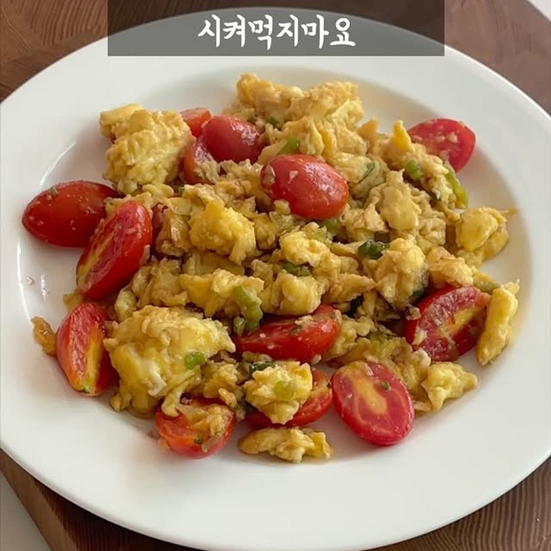 토마토 계란 볶음 레시피