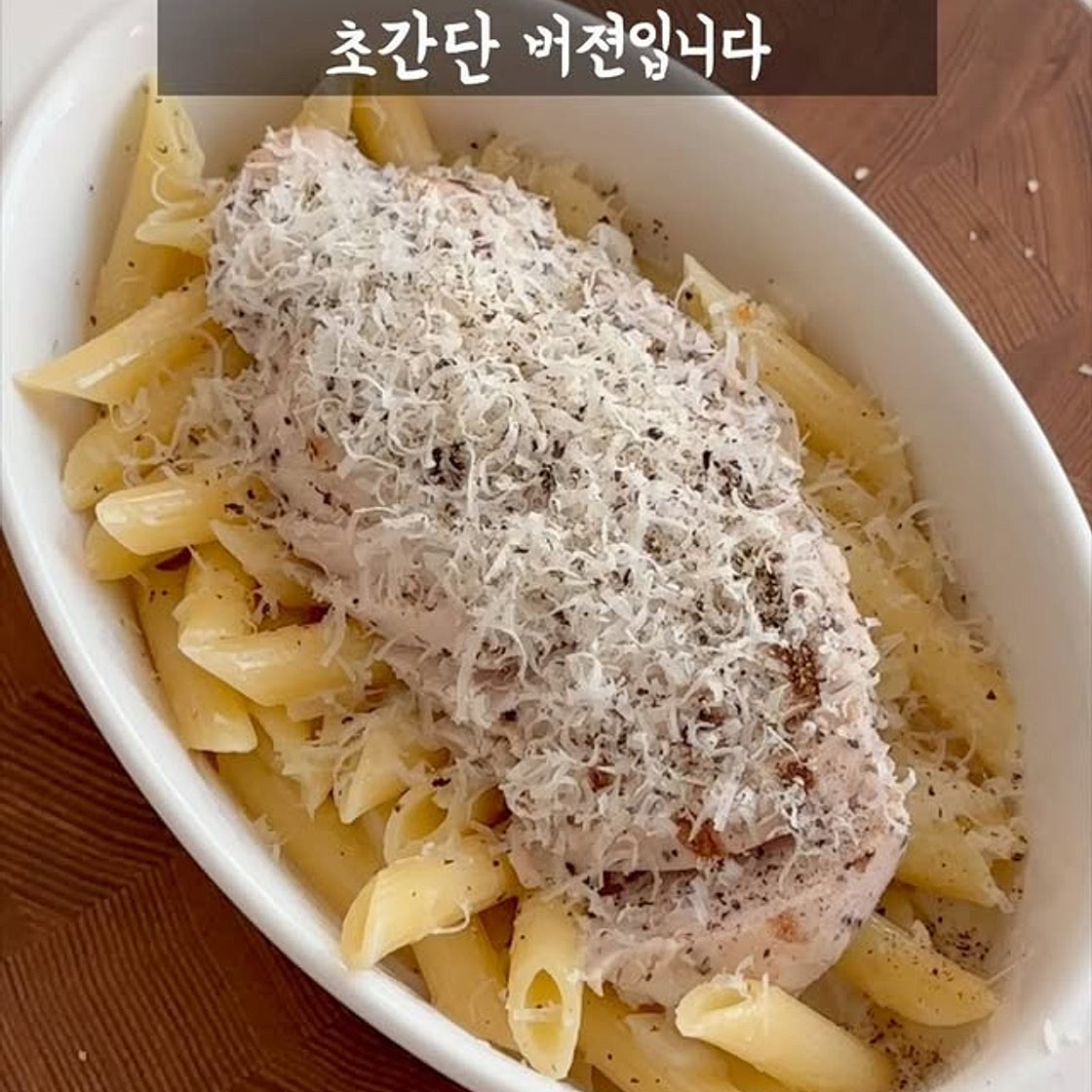 닭가슴살 크림 파스타 레시피