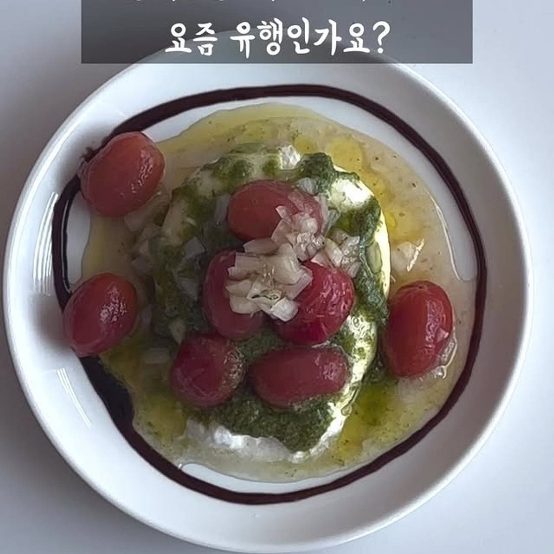 토마토 마리네이드