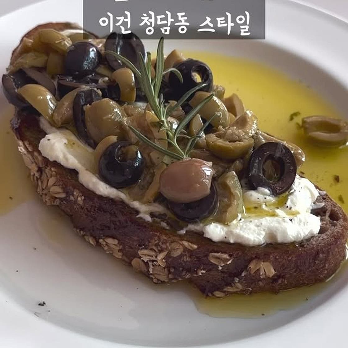 올리브 절임 만들기 | 리코타치즈 토스트