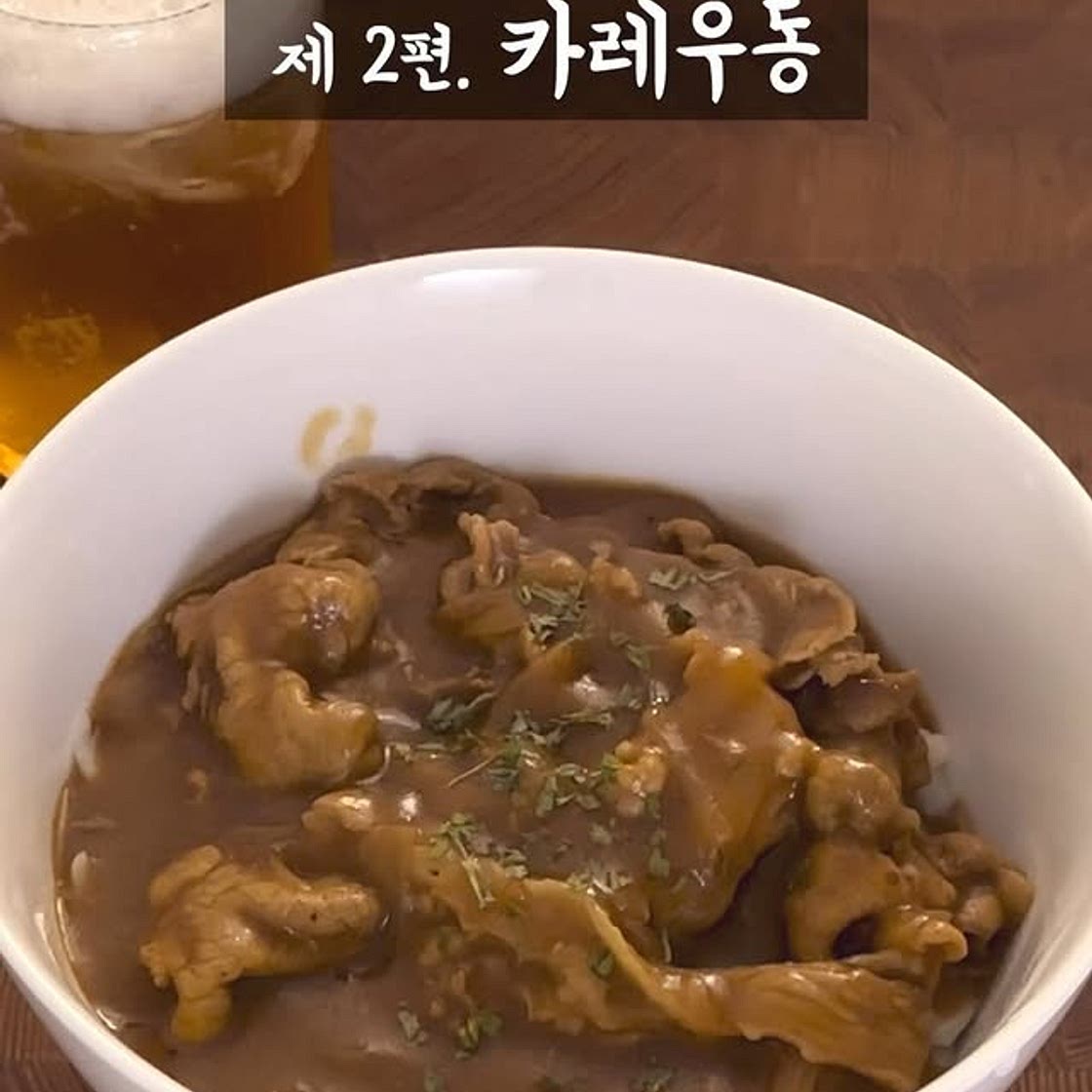 완벽한 카레우동