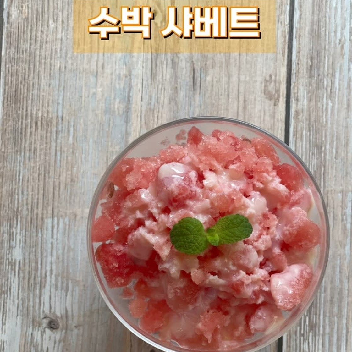 맛없는 수박 활용 레시피 수박 샤베트