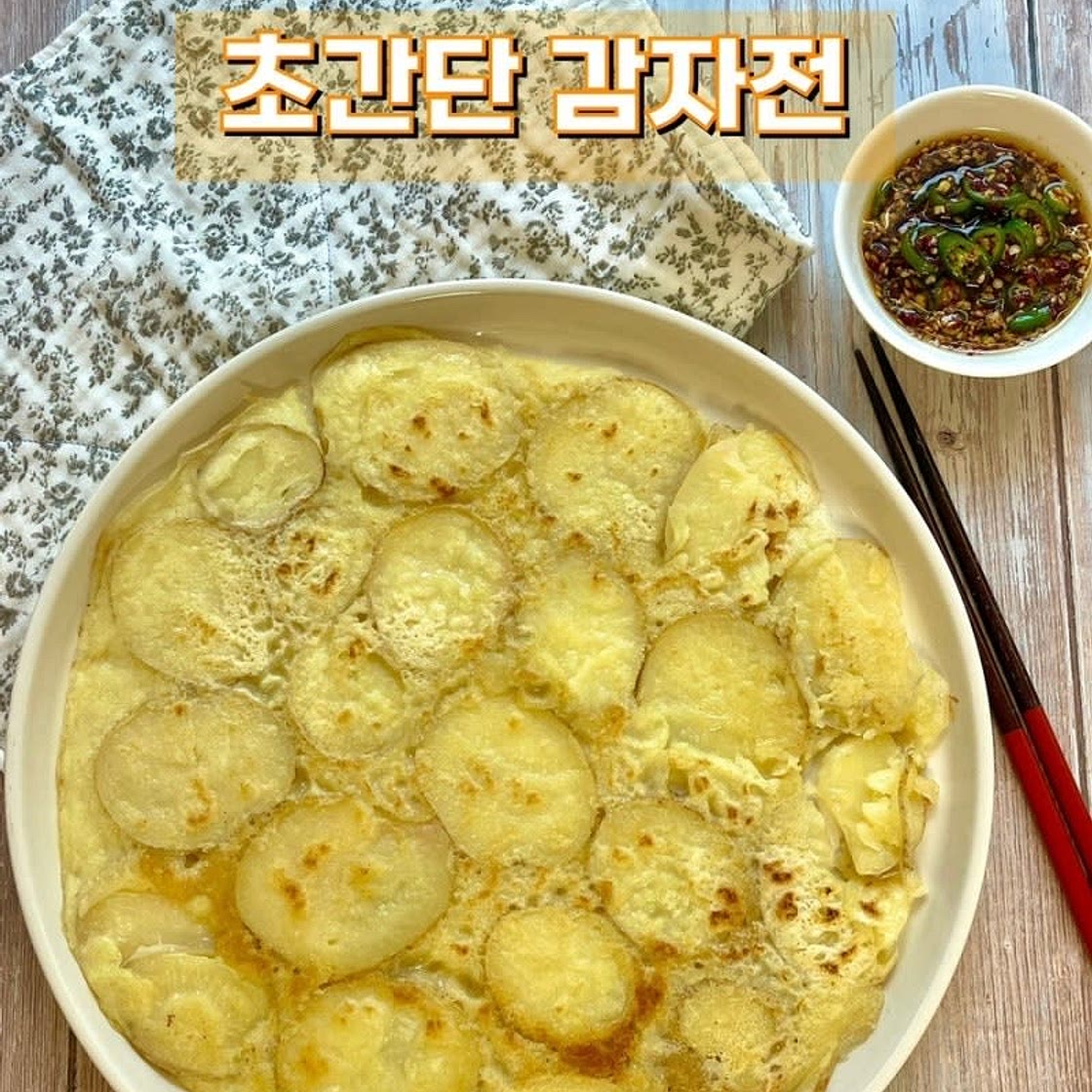 초간단 감자전 레시피 감자부침개 만들기 채썰기X 강판X