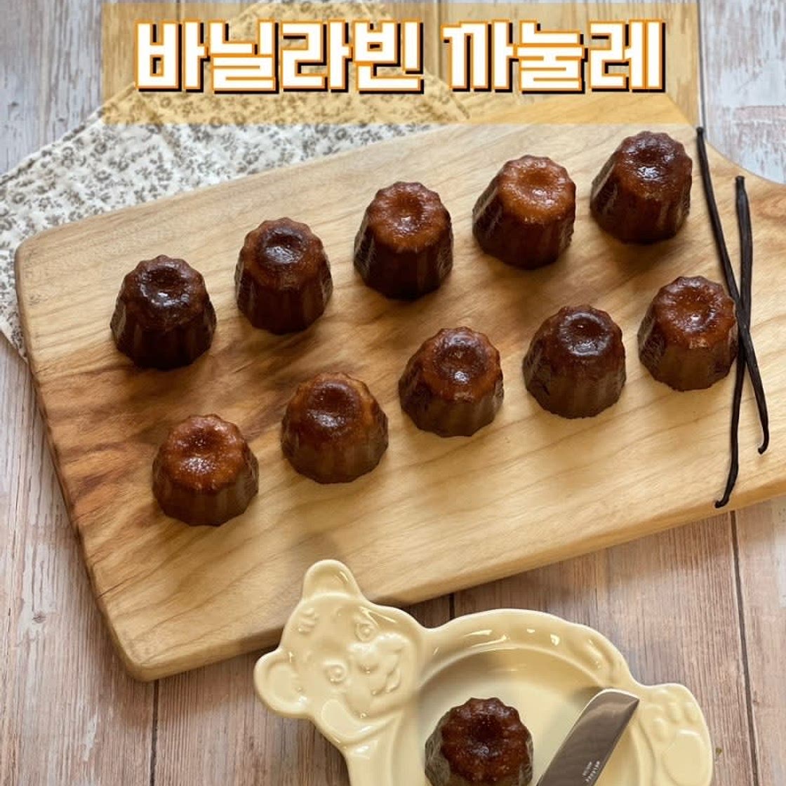 바닐라빈 사용방법 까눌레 디저트만들기
