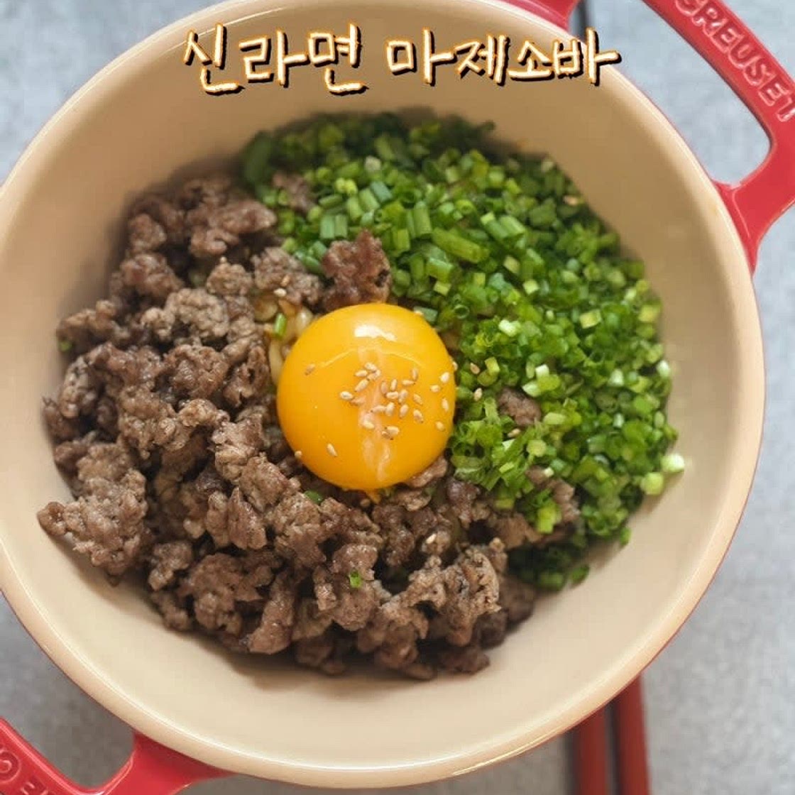신라면 마제소바 만들기 극강의 감칠맛
