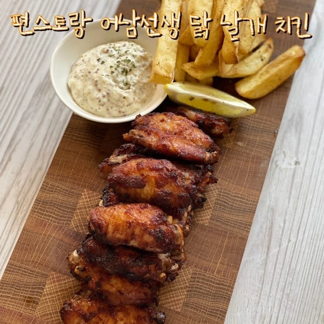 편스토랑 어남선생 레시피 날개치킨 핫윙 만들기
