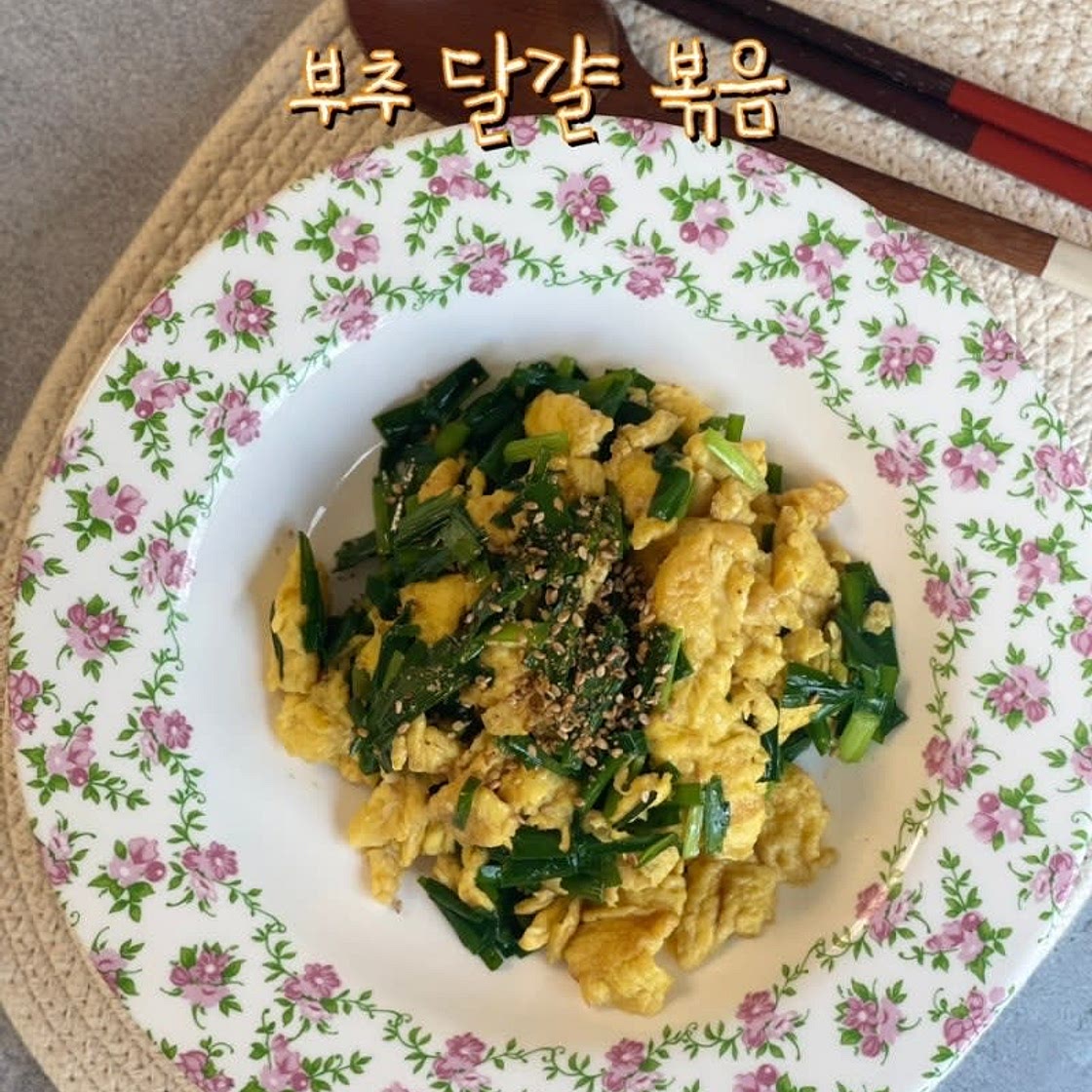 부추 달걀 볶음 만들기 집밥 백선생 레시피 단백질 식단