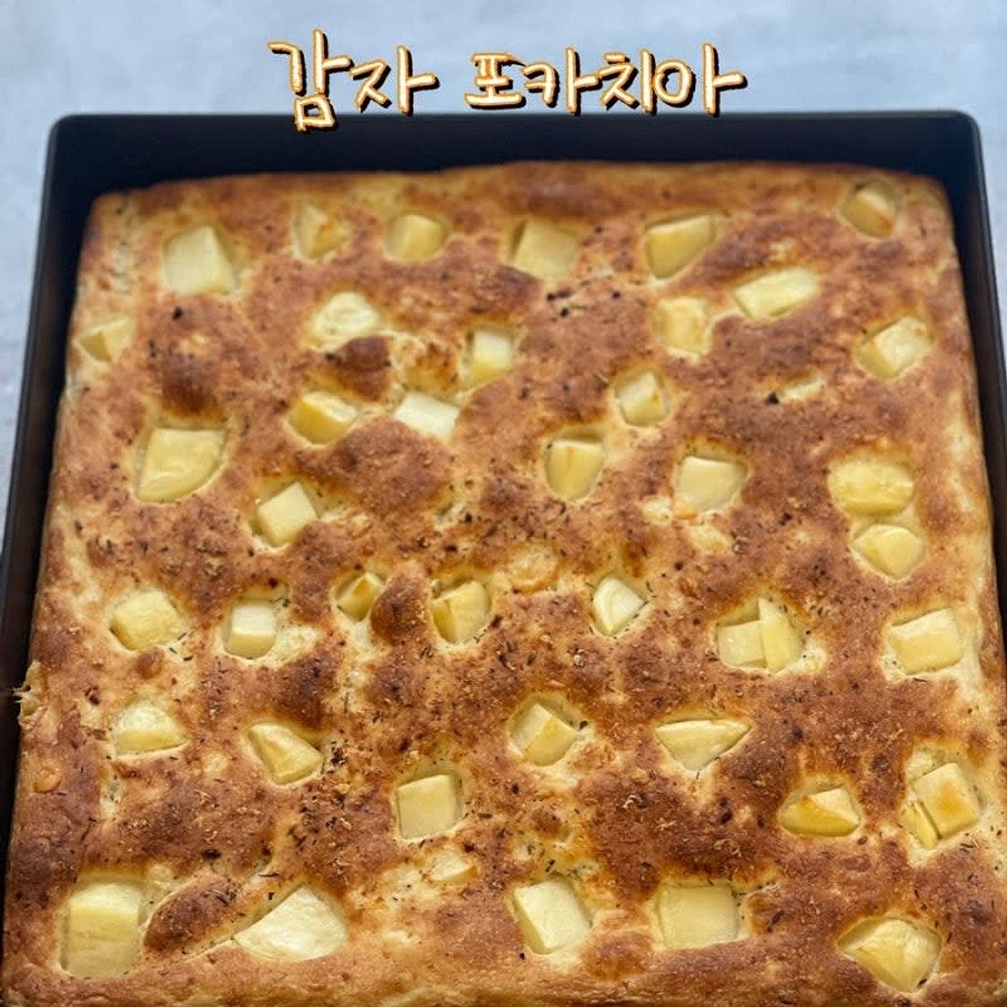 반죽기 필요 없는 감자 포카치아 만들기 감자빵 레시피