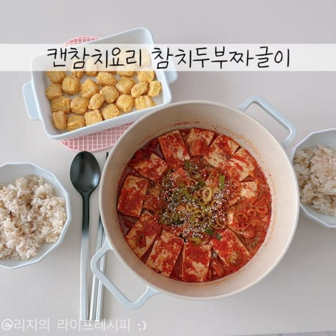 참치두부짜글이 두부요리 밥도둑 두부참치짜글이 참치캔요리