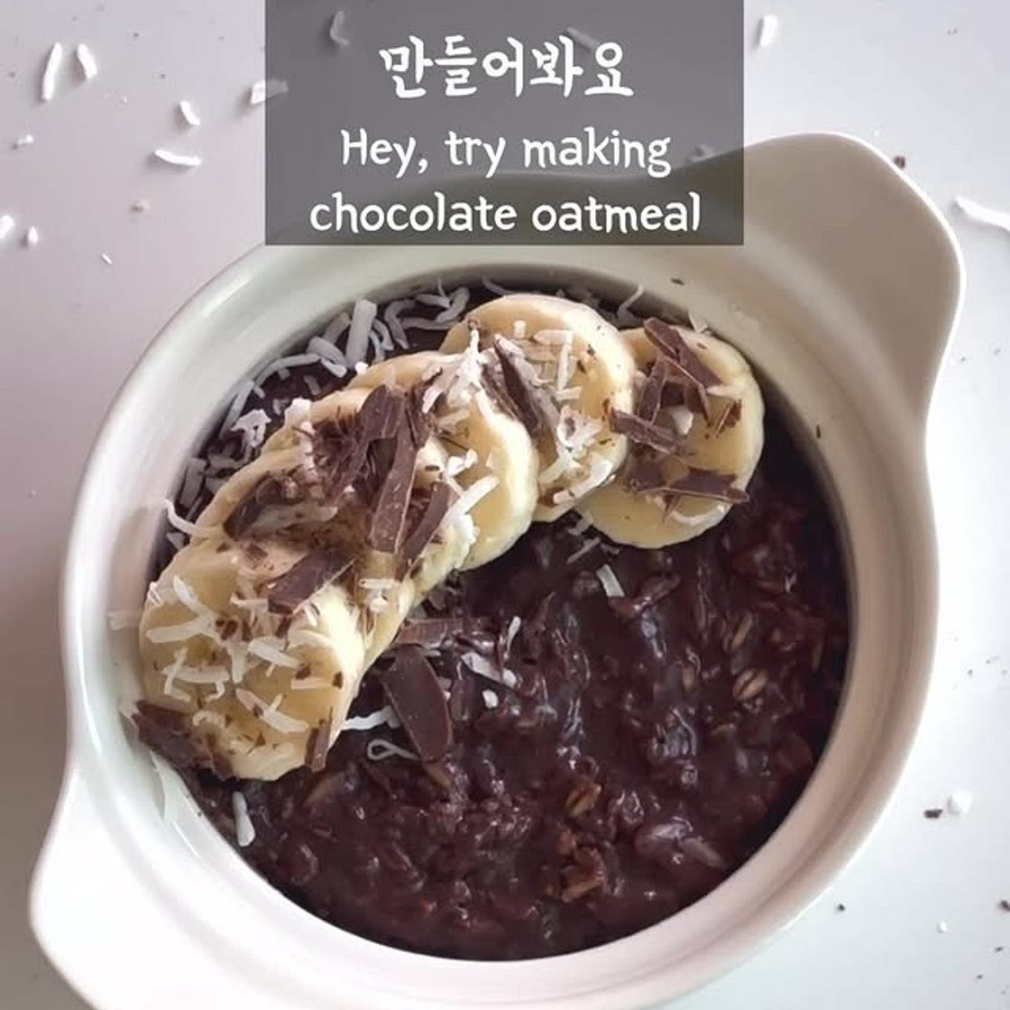 초코 오트밀 포리지