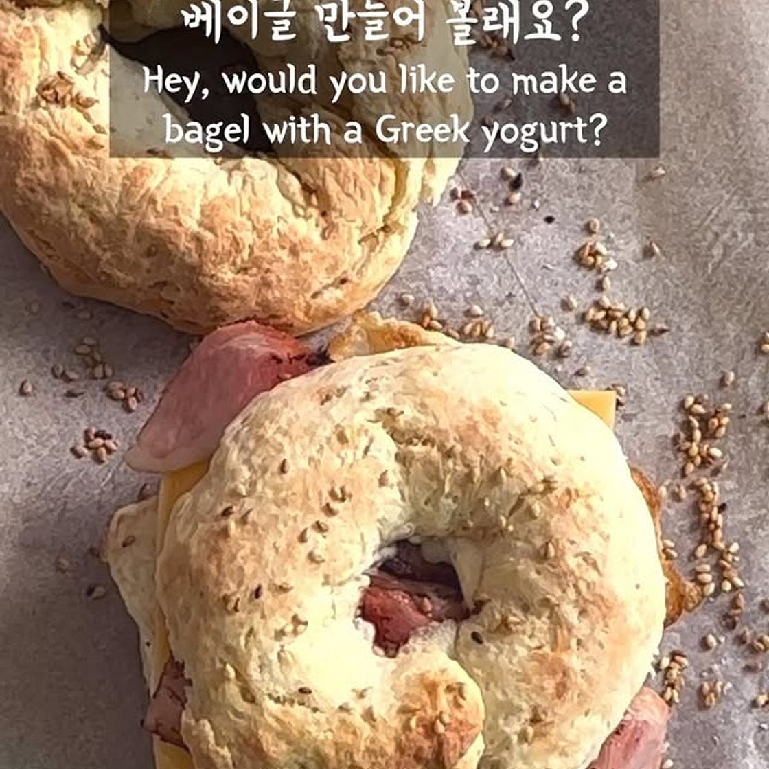 그릭요거트 베이글