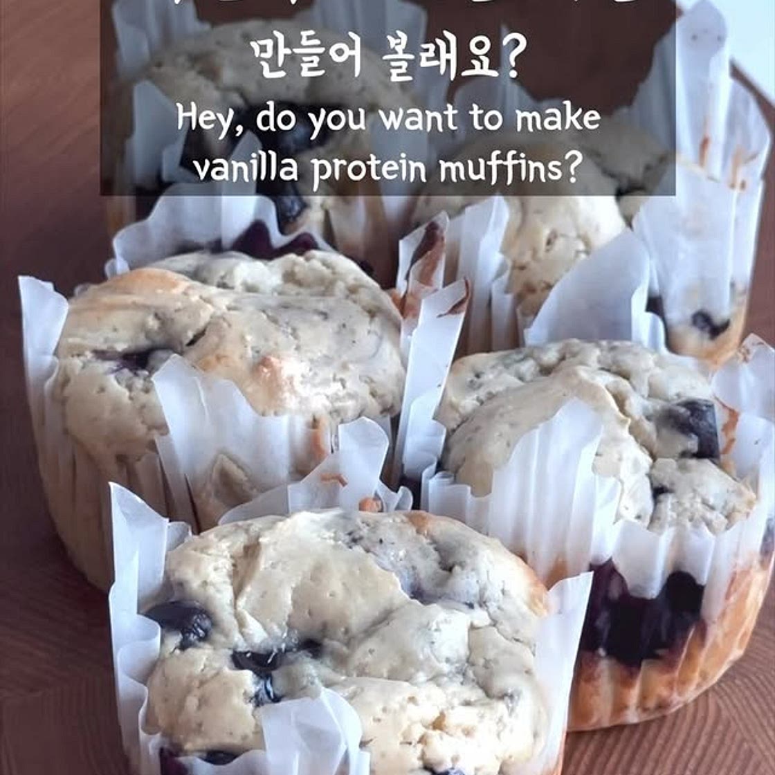 바닐라 프로틴 머핀